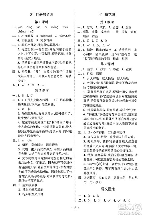 江苏凤凰美术出版社2024年春创新课时作业本五年级语文下册通用版答案