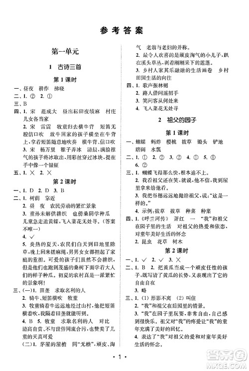 江苏凤凰美术出版社2024年春创新课时作业本五年级语文下册通用版答案