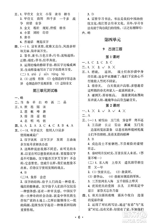 江苏凤凰美术出版社2024年春创新课时作业本五年级语文下册通用版答案