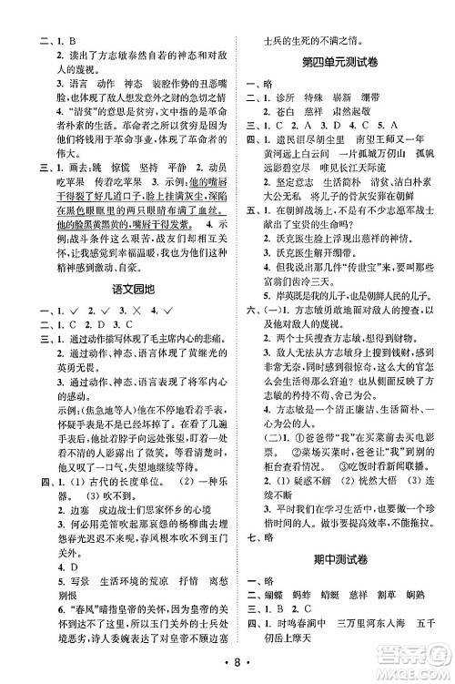 江苏凤凰美术出版社2024年春创新课时作业本五年级语文下册通用版答案 江苏凤凰美术出版社2024年春创新课时作业本五年级语文下册通用版答案