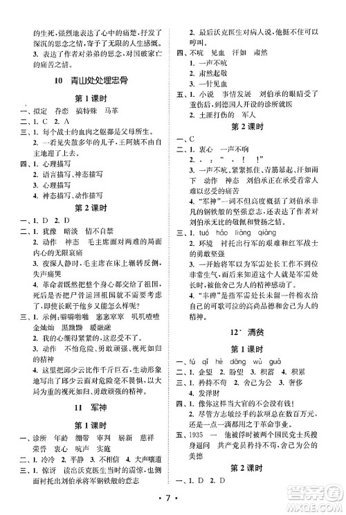江苏凤凰美术出版社2024年春创新课时作业本五年级语文下册通用版答案 江苏凤凰美术出版社2024年春创新课时作业本五年级语文下册通用版答案
