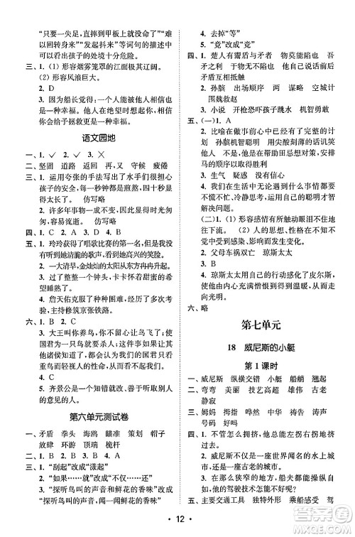 江苏凤凰美术出版社2024年春创新课时作业本五年级语文下册通用版答案