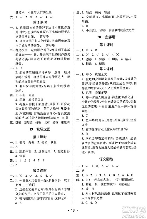 江苏凤凰美术出版社2024年春创新课时作业本五年级语文下册通用版答案
