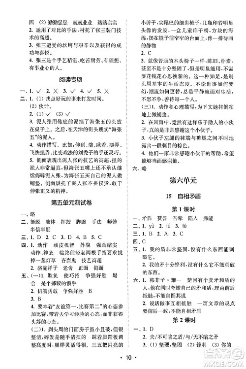 江苏凤凰美术出版社2024年春创新课时作业本五年级语文下册通用版答案 江苏凤凰美术出版社2024年春创新课时作业本五年级语文下册通用版答案