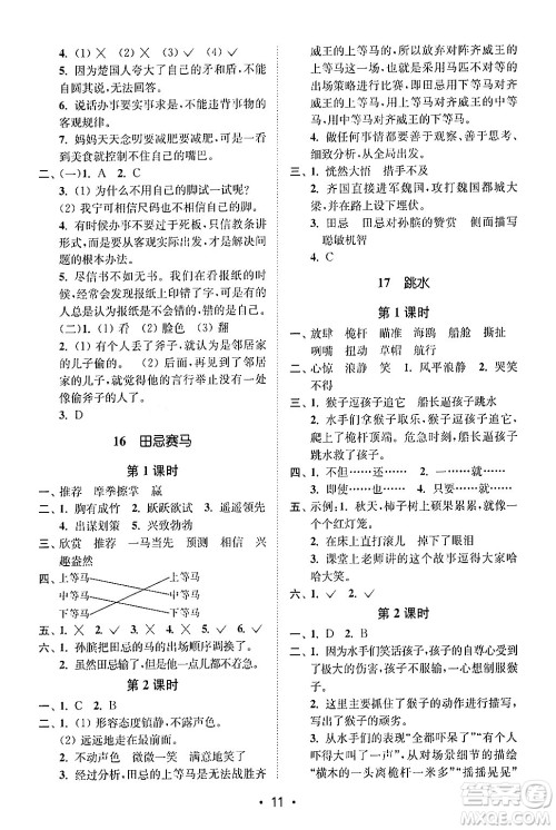 江苏凤凰美术出版社2024年春创新课时作业本五年级语文下册通用版答案 江苏凤凰美术出版社2024年春创新课时作业本五年级语文下册通用版答案