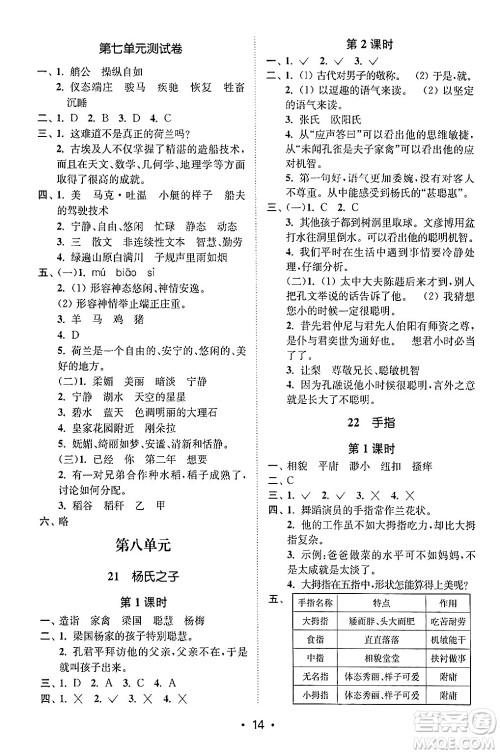 江苏凤凰美术出版社2024年春创新课时作业本五年级语文下册通用版答案