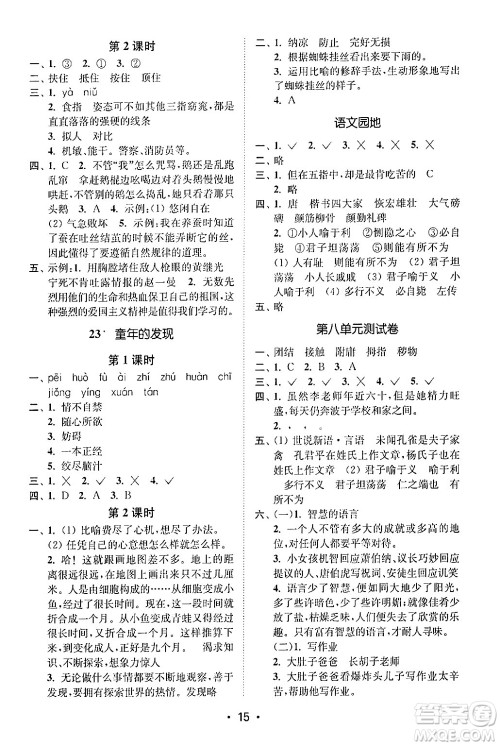 江苏凤凰美术出版社2024年春创新课时作业本五年级语文下册通用版答案