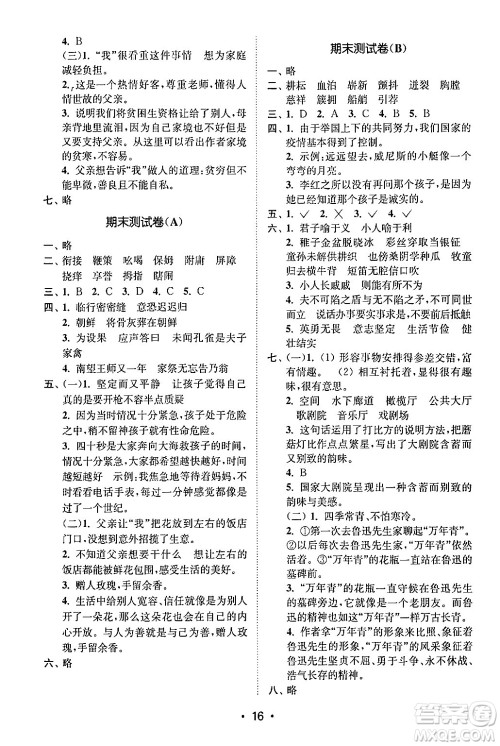 江苏凤凰美术出版社2024年春创新课时作业本五年级语文下册通用版答案 江苏凤凰美术出版社2024年春创新课时作业本五年级语文下册通用版答案