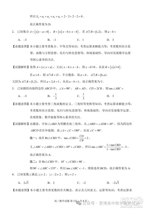 泉州市2024届高中毕业班适应性练习卷数学试题答案