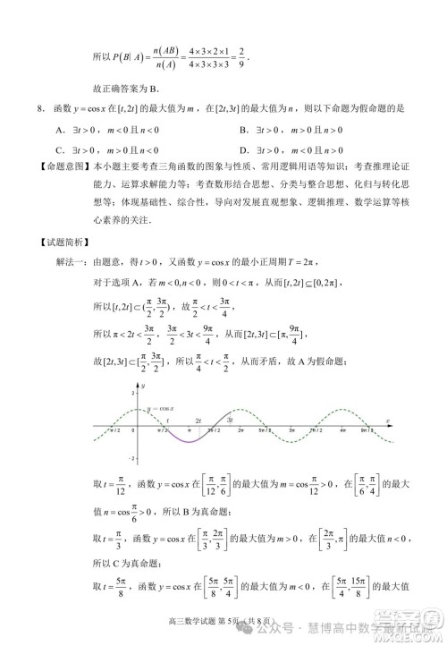 泉州市2024届高中毕业班适应性练习卷数学试题答案