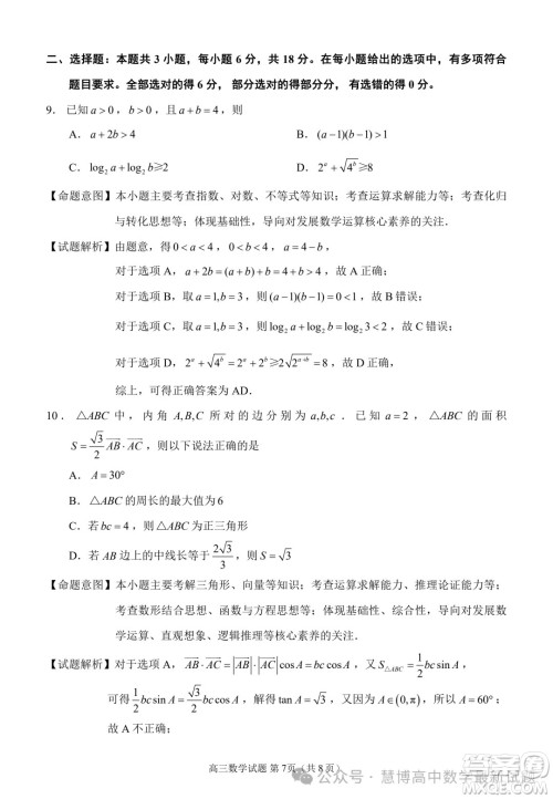 泉州市2024届高中毕业班适应性练习卷数学试题答案