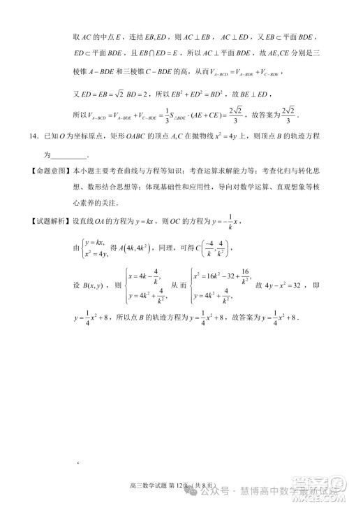 泉州市2024届高中毕业班适应性练习卷数学试题答案