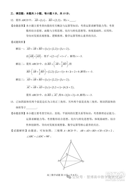 泉州市2024届高中毕业班适应性练习卷数学试题答案