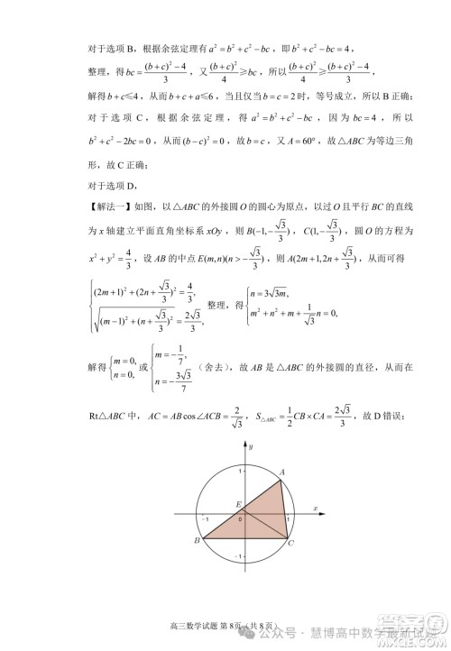 泉州市2024届高中毕业班适应性练习卷数学试题答案