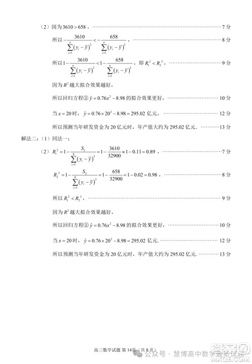 泉州市2024届高中毕业班适应性练习卷数学试题答案