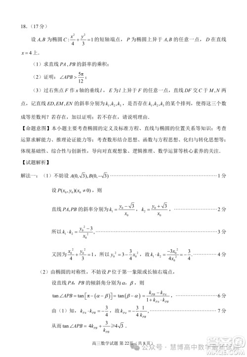 泉州市2024届高中毕业班适应性练习卷数学试题答案