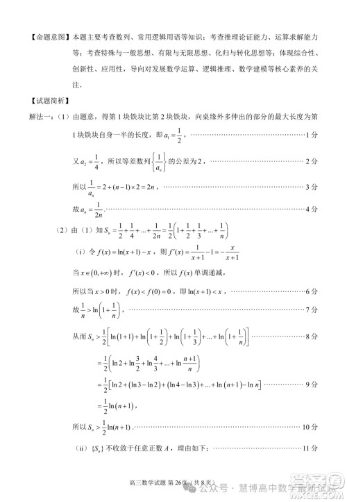 泉州市2024届高中毕业班适应性练习卷数学试题答案