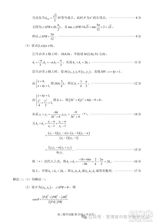 泉州市2024届高中毕业班适应性练习卷数学试题答案