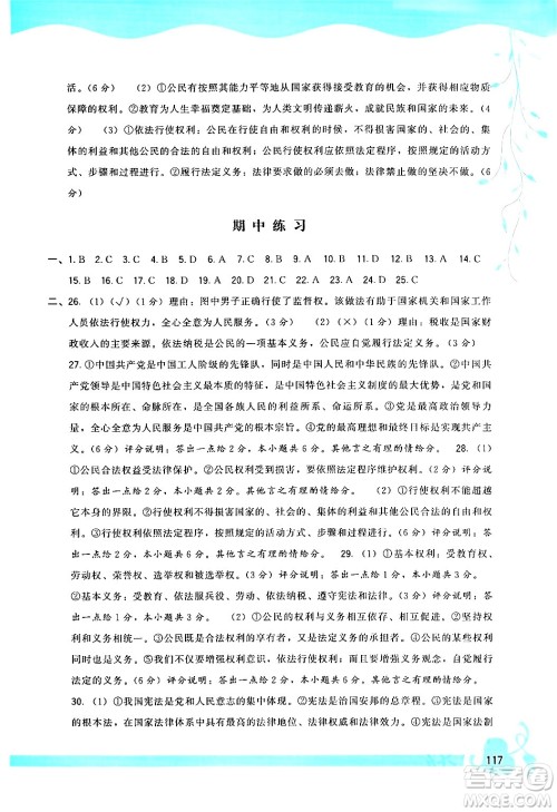 福建人民出版社2024年春顶尖课课练八年级道德与法治下册人教版答案