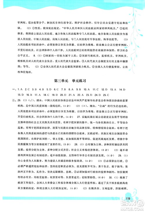 福建人民出版社2024年春顶尖课课练八年级道德与法治下册人教版答案