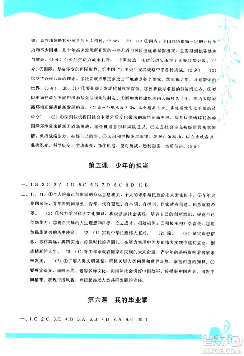 福建人民出版社2024年春顶尖课课练九年级道德与法治下册人教版答案