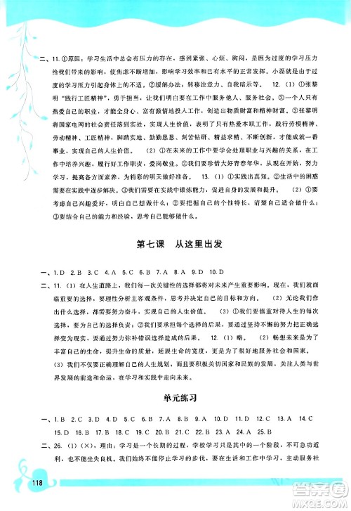 福建人民出版社2024年春顶尖课课练九年级道德与法治下册人教版答案