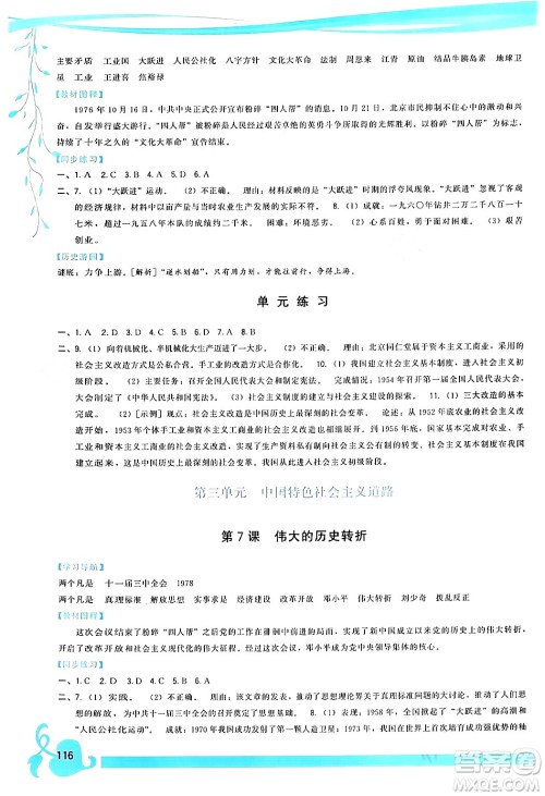 福建人民出版社2024年春顶尖课课练八年级历史下册人教版答案 福建人民出版社2024年春顶尖课课练八年级历史下册人教版答案