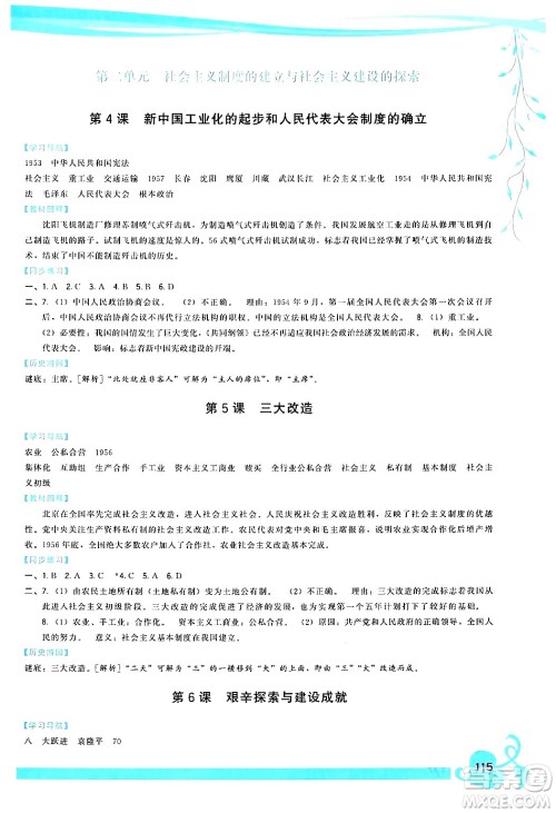 福建人民出版社2024年春顶尖课课练八年级历史下册人教版答案