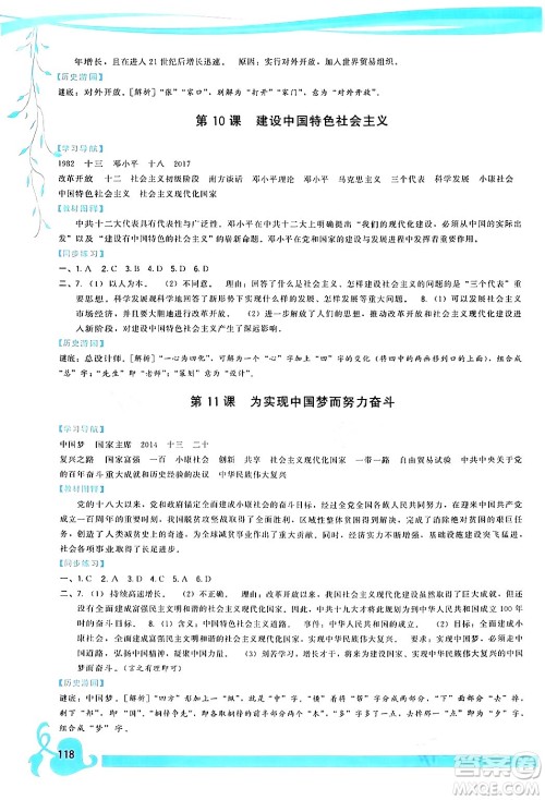 福建人民出版社2024年春顶尖课课练八年级历史下册人教版答案 福建人民出版社2024年春顶尖课课练八年级历史下册人教版答案