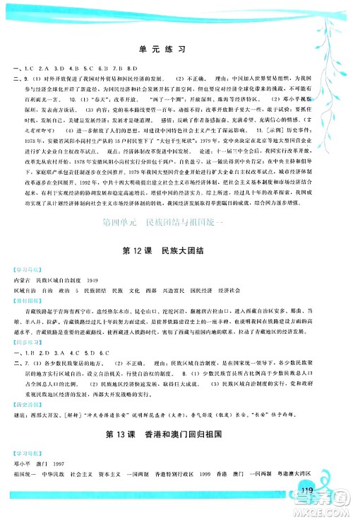 福建人民出版社2024年春顶尖课课练八年级历史下册人教版答案 福建人民出版社2024年春顶尖课课练八年级历史下册人教版答案