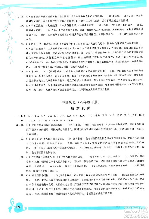 福建人民出版社2024年春顶尖课课练八年级历史下册人教版答案 福建人民出版社2024年春顶尖课课练八年级历史下册人教版答案