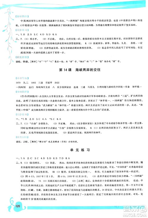 福建人民出版社2024年春顶尖课课练八年级历史下册人教版答案 福建人民出版社2024年春顶尖课课练八年级历史下册人教版答案