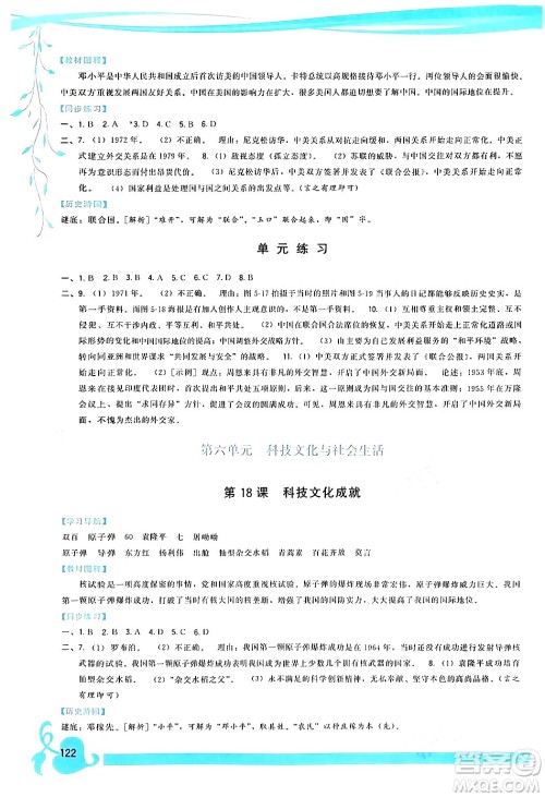 福建人民出版社2024年春顶尖课课练八年级历史下册人教版答案 福建人民出版社2024年春顶尖课课练八年级历史下册人教版答案