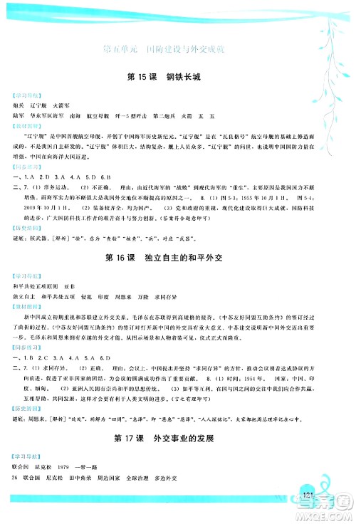 福建人民出版社2024年春顶尖课课练八年级历史下册人教版答案 福建人民出版社2024年春顶尖课课练八年级历史下册人教版答案