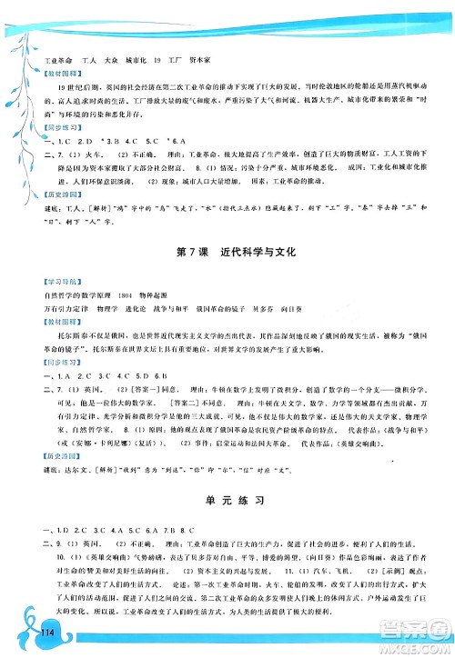 福建人民出版社2024年春顶尖课课练九年级历史下册人教版答案