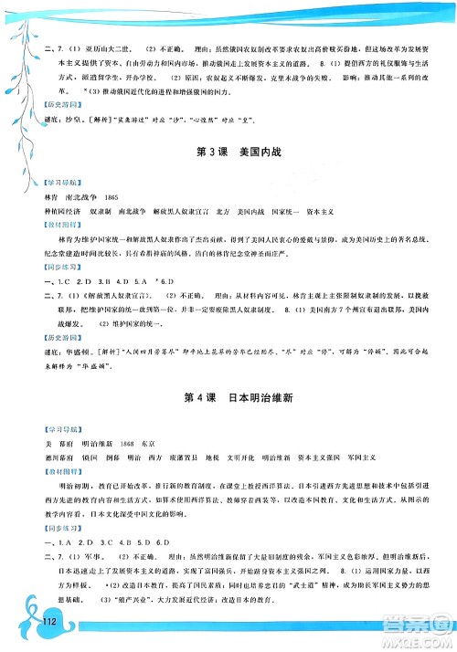 福建人民出版社2024年春顶尖课课练九年级历史下册人教版答案