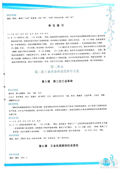 福建人民出版社2024年春顶尖课课练九年级历史下册人教版答案