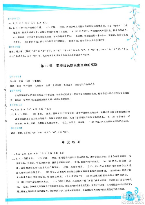 福建人民出版社2024年春顶尖课课练九年级历史下册人教版答案