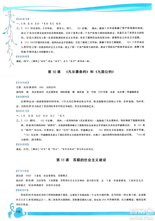 福建人民出版社2024年春顶尖课课练九年级历史下册人教版答案