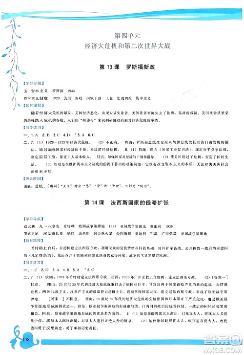 福建人民出版社2024年春顶尖课课练九年级历史下册人教版答案