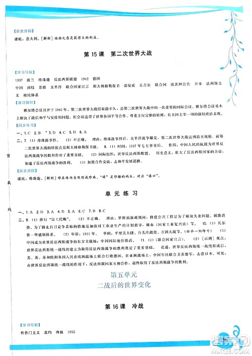 福建人民出版社2024年春顶尖课课练九年级历史下册人教版答案