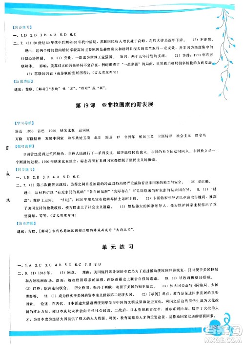 福建人民出版社2024年春顶尖课课练九年级历史下册人教版答案