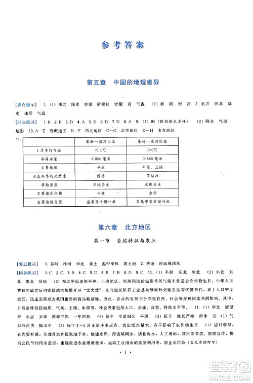 福建人民出版社2024年春顶尖课课练八年级地理下册人教版答案