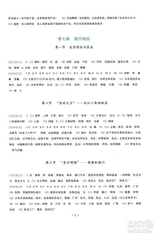 福建人民出版社2024年春顶尖课课练八年级地理下册人教版答案