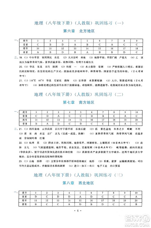 福建人民出版社2024年春顶尖课课练八年级地理下册人教版答案