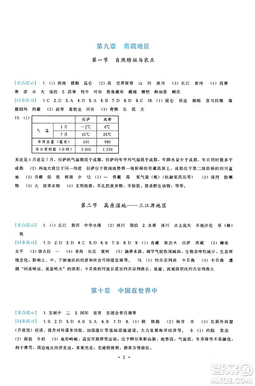 福建人民出版社2024年春顶尖课课练八年级地理下册人教版答案