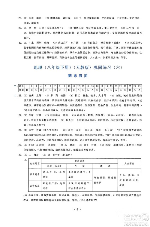 福建人民出版社2024年春顶尖课课练八年级地理下册人教版答案