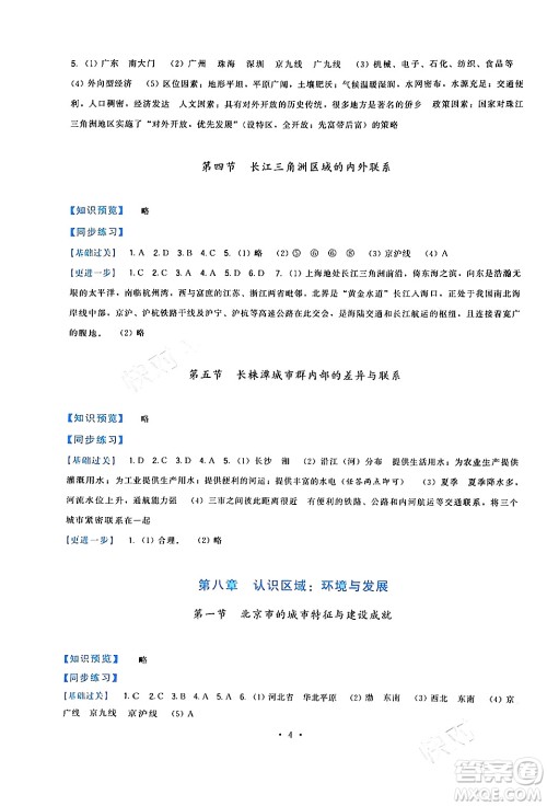 福建人民出版社2024年春顶尖课课练八年级地理下册湘教版答案