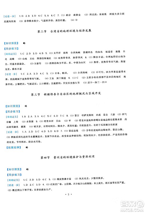 福建人民出版社2024年春顶尖课课练八年级地理下册湘教版答案