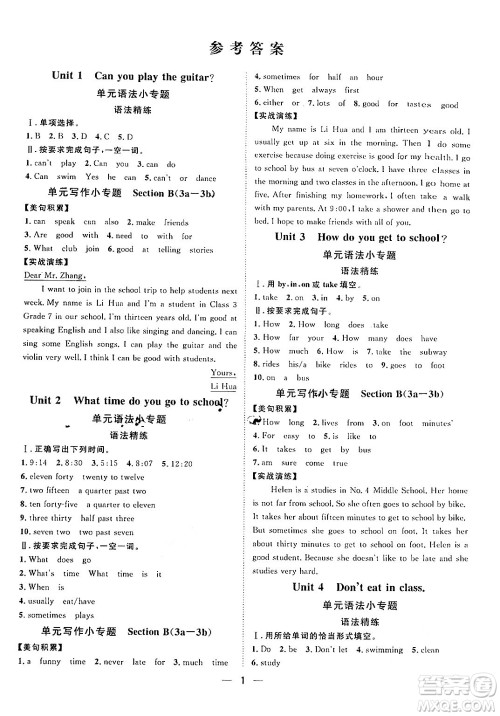 南方出版社2024年春名师课堂七年级英语下册通用版答案 南方出版社2024年春名师课堂七年级英语下册通用版答案